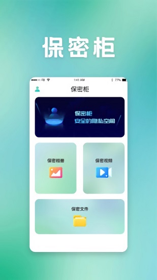 保密柜app v24.01.02 安卓版0