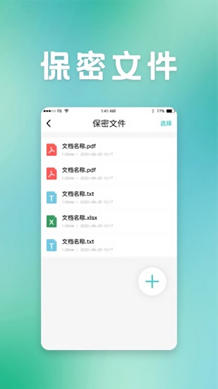 保密柜app v24.01.02 安卓版1