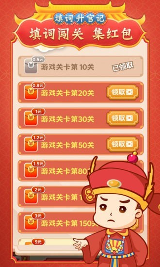 填词升官记红包版 v1.8.3 安卓版0