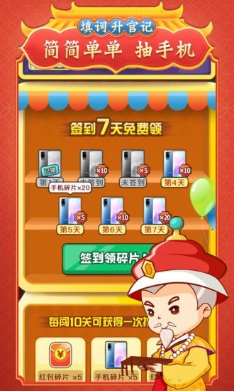 填词升官记红包版 v1.8.3 安卓版1