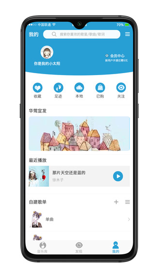 华莺音乐 v1.0.49 安卓版3
