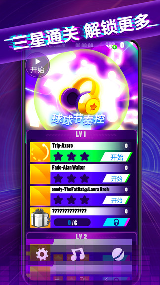 球球节奏控 v2.0 安卓版1