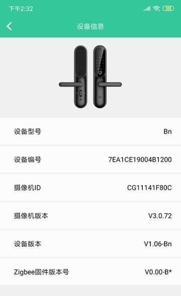 物联智家监控app v2.1.3 安卓版1