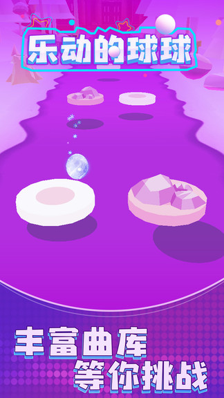 乐动的球球官方最新版 v1.0.1 安卓版3