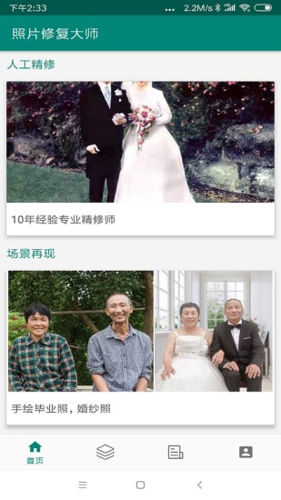 照片修复大师手机版 v1.0.0 安卓版0