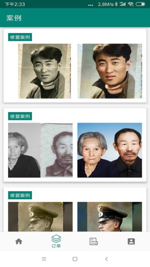 照片修复大师手机版 v1.0.0 安卓版1