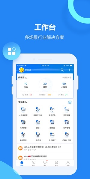 新开元电销系统 v7.0.1 安卓版1