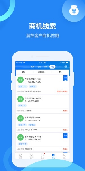 新开元电销系统 v7.0.1 安卓版2