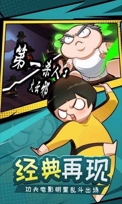 快使用双截棍手游 v1.0 安卓版1