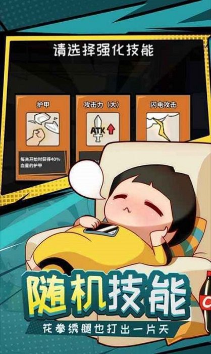 快使用双截棍手游 v1.0 安卓版2