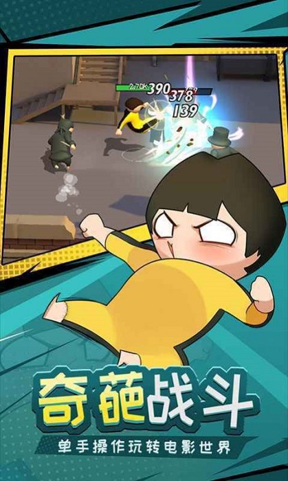 快使用双截棍手游 v1.0 安卓版3