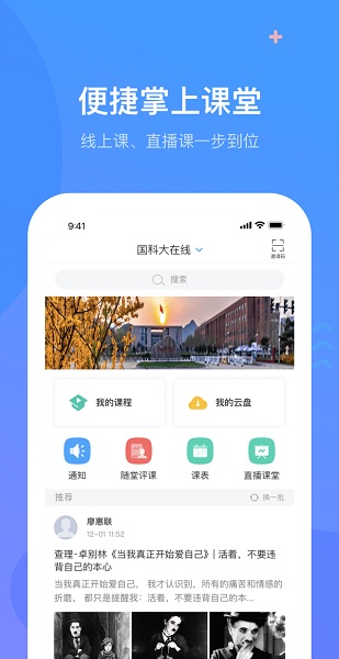 国科大在线平台 国科大在线app