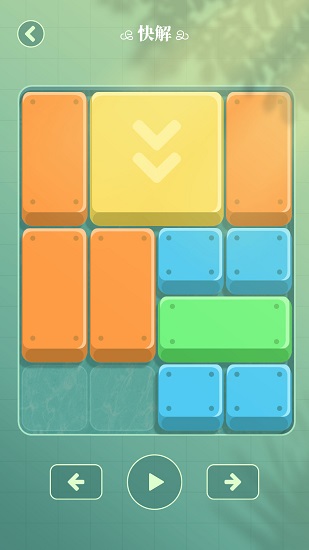超级华容道最新版 v1.0.9 安卓版1