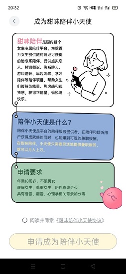 甜味陪伴官方版 v3.9.4 安卓版0