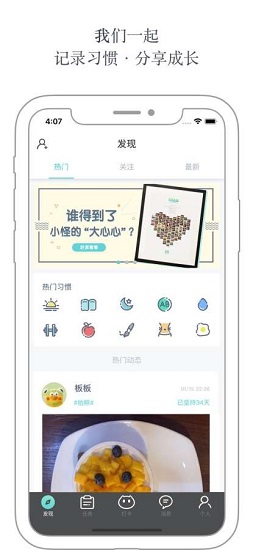 打卡小怪app v1.4.1 苹果版2