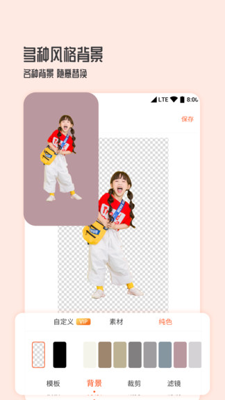图片编辑抠图王app v1.0.2 安卓版1