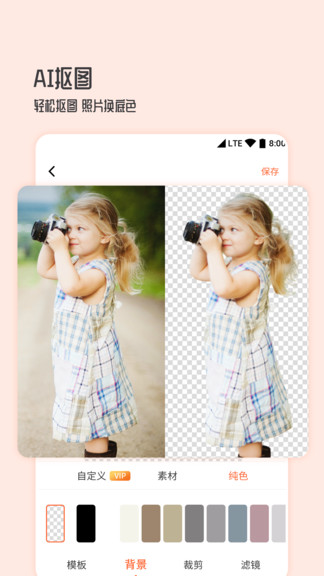 图片编辑抠图王app v1.0.2 安卓版2