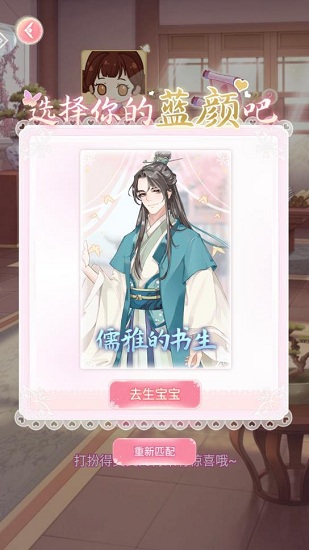 可可爱换装 v1.0 安卓版3