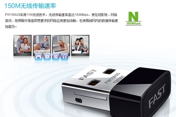 迅捷fw150us4.0无线网卡驱动 最新官方版0