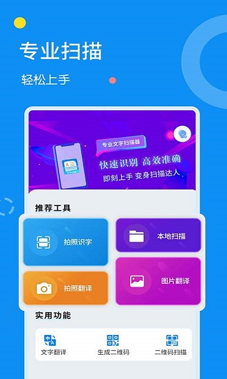 图片文字扫描器app v1.2.3 安卓版2