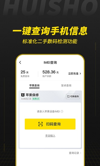阿里巴巴回收宝专业版 v5.6.0.1 安卓版0