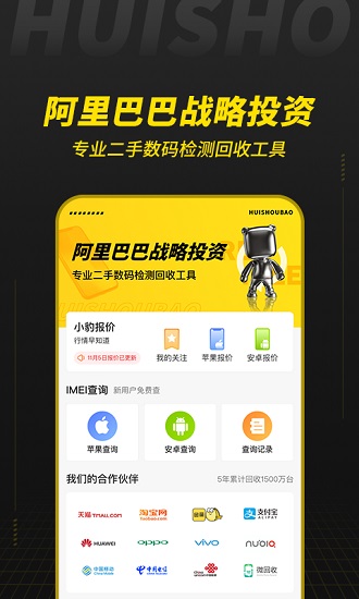 阿里巴巴回收宝专业版 v5.6.0.1 安卓版3