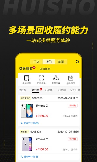 阿里巴巴回收宝专业版 v5.6.0.1 安卓版2