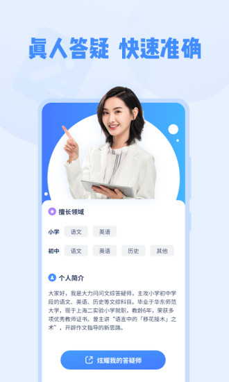 大力问问(答疑软件) v1.1.3 安卓版0