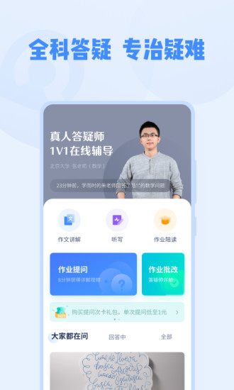 大力问问(答疑软件) v1.1.3 安卓版1