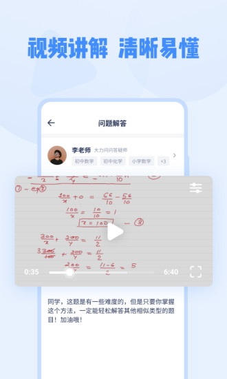 大力问问(答疑软件) v1.1.3 安卓版2