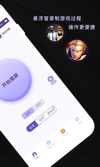天天录屏屏幕录制 v16.10.3 安卓版3