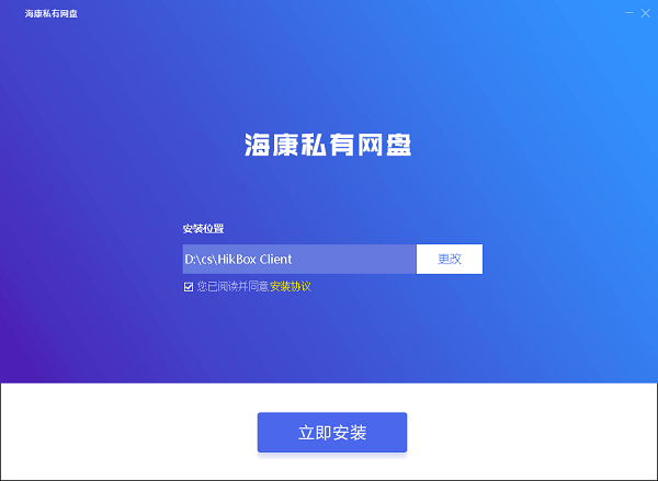 海康私有网盘客户端 v2.9.13 最新版0