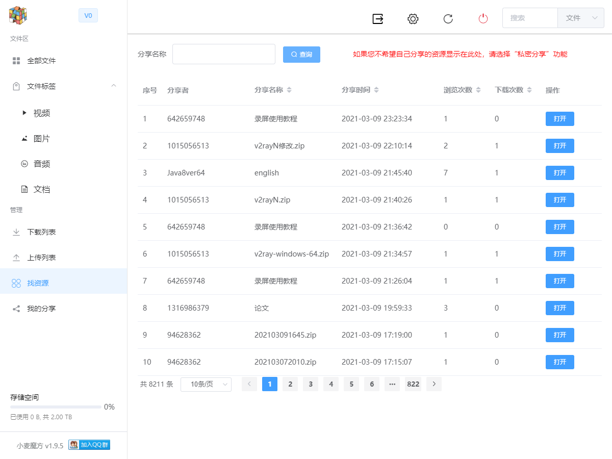 小麦魔方网盘 v2.0.1 官方版0