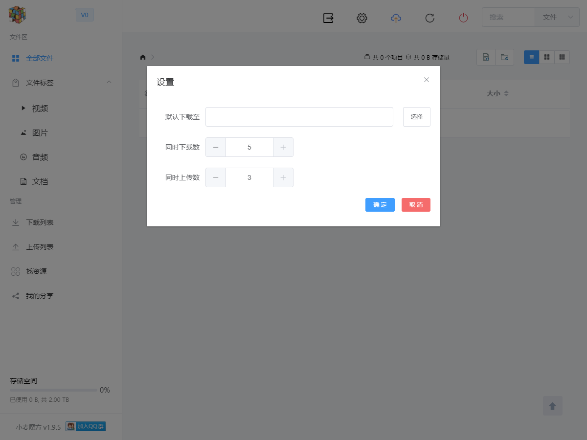 小麦魔方网盘 v2.0.1 官方版1