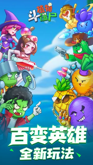 植物斗僵尸手游 v1.0.0 安卓版1