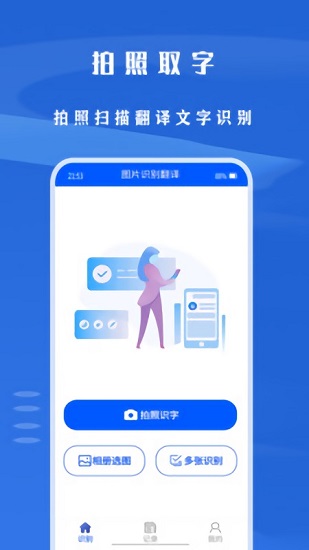 文字识别王app免费版 v1.0.1 安卓版0