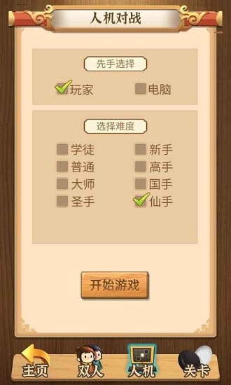 精彩五子棋 v1.3 安卓版0