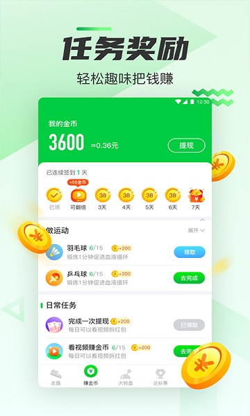 人人走路app v1.3.4 安卓版3