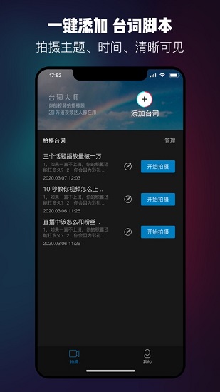 提词器台词大师免费版 v2.0.4 安卓版1