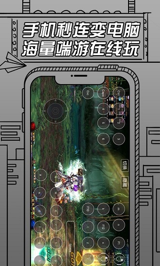 云电脑即启免费版 v2.1.0 安卓版2