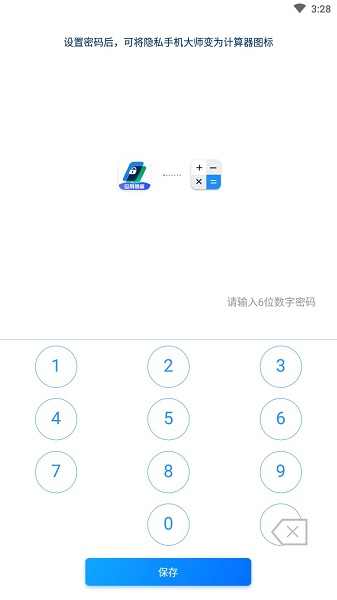 隐私手机大师app v1.0.3 安卓版0