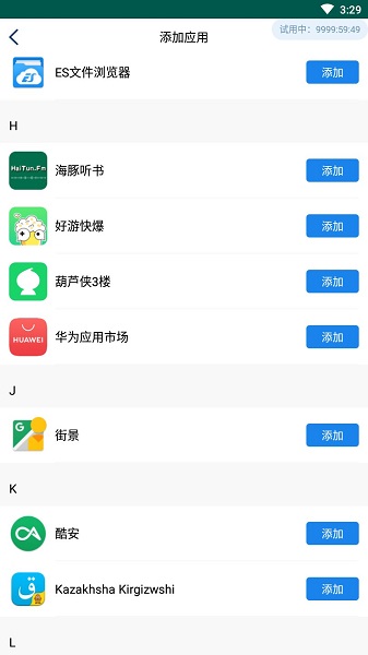 隐私手机大师app v1.0.3 安卓版1