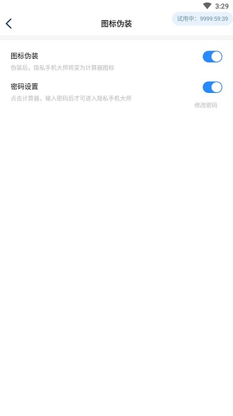 隐私手机大师app v1.0.3 安卓版2