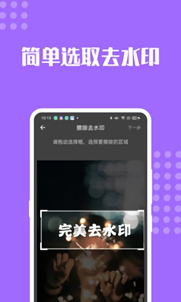 完美去水印app v1.0.7 官方最新版1