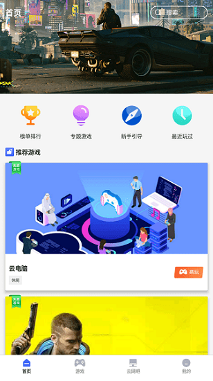 易点玩云游戏app v1.5.230303.120 安卓版0