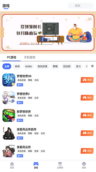 易点玩云游戏app v1.5.230303.120 安卓版1