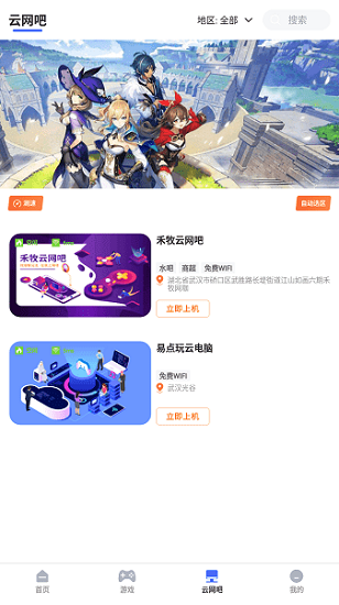 易点玩云游戏app v1.5.230303.120 安卓版2