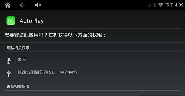 autoplay车机软件 v2021.01.27.0935 安卓版2