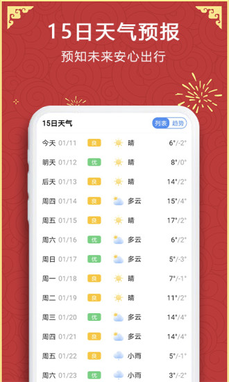 彩虹天气 彩虹天气免费下载