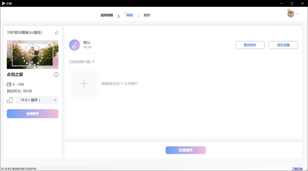 右糖制作视频免费版 v1.1.1.4 电脑版0